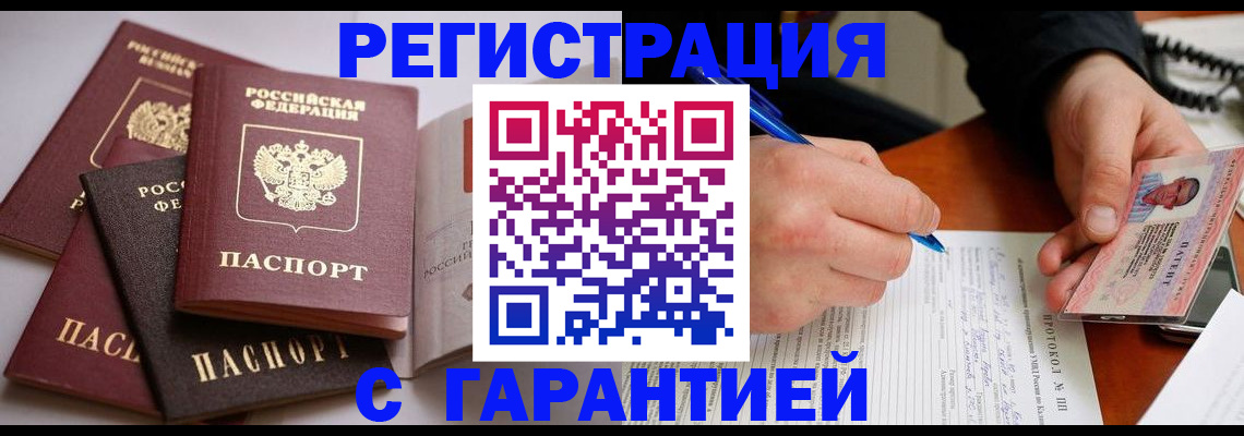 временная регистрация собственник в Ленинске